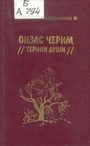 Обложка книги