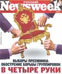 Русский Newsweek