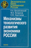 Механизмы технологического развития экономики России