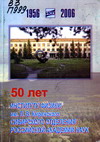 50 лет Институту физики им. Л.В.Киренского СО РАН