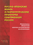 Русско-японская война 1904-1905 ГГ.