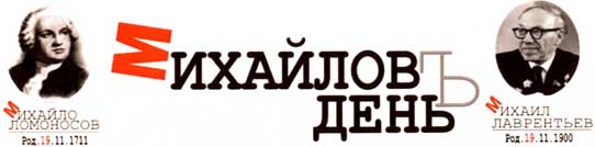 Михайлов день