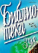 Библиотека 1998-N3